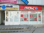 Puls (KIM Street, 7А), veterinary clinic