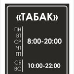 Табак (Sholokhova Street, 30), tobacco and smoking accessories shop