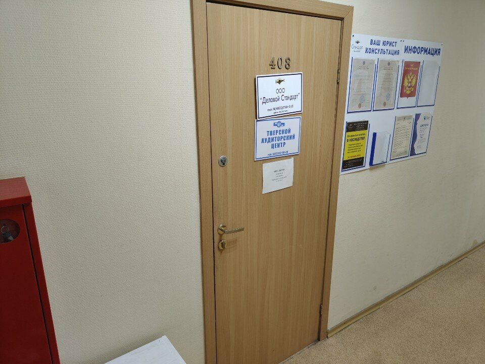 Аудиторская компания Тверской аудиторский центр, Тверь, фото