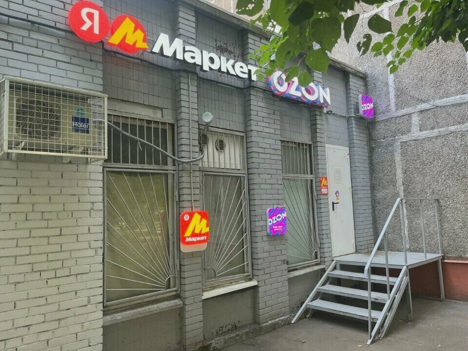 Point of delivery Yandex Market, Moscow, photo