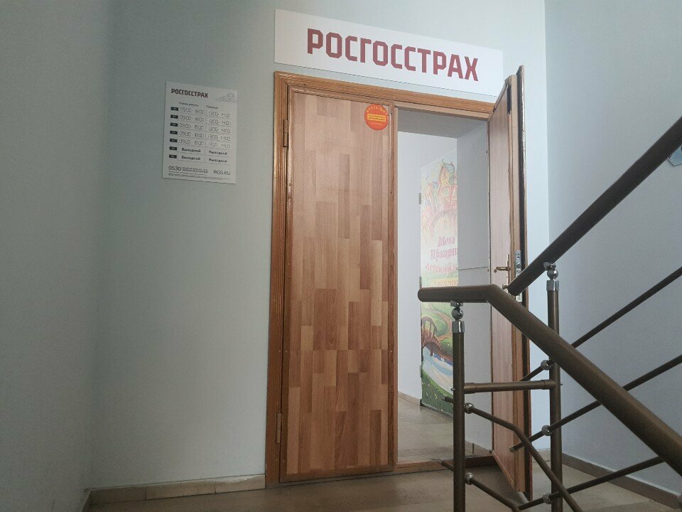 Insurance company Rosgosstrakh, Claims Settlement Office, Astrahan, photo