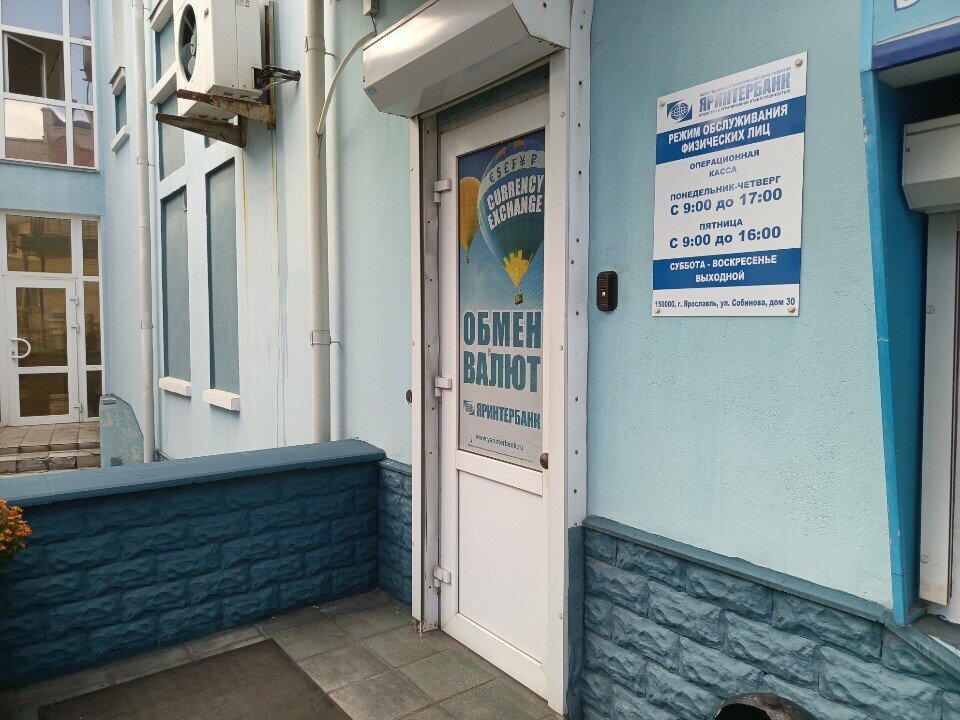 Currency exchange Обмен валют, Yaroslavl, photo
