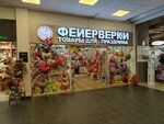 Bolshoy Prazdnik (Lyublinskaya Street, 96), goods for holiday