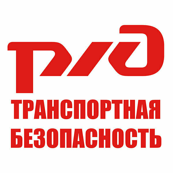 Security and alarm systems РЖД, Транспортная безопасность, Moscow, photo