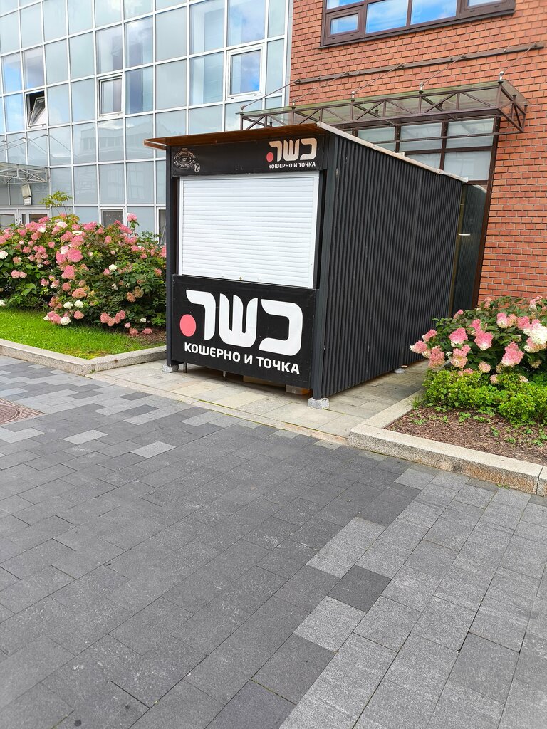 Fast food Кошерно и точка, Moscow, photo