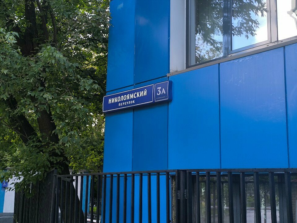 Community organization Assotsiatsiya rabotnikov pravookhranitelnykh organov i spetssluzhb Rossii, Moscow, photo