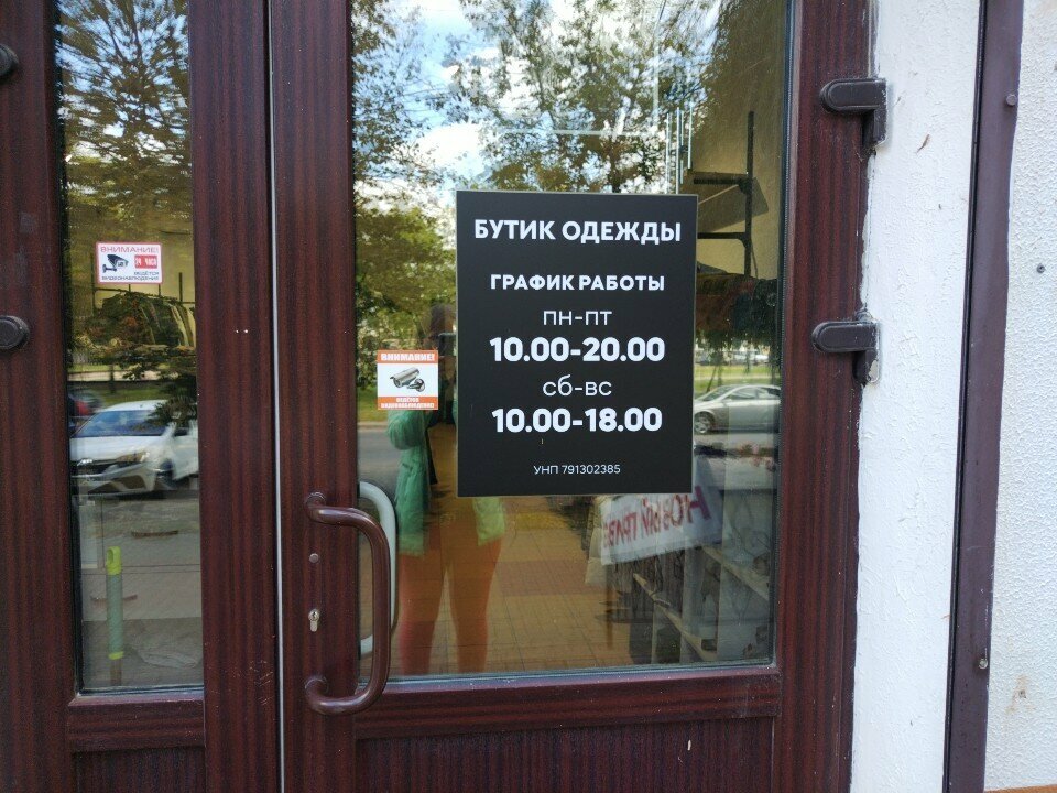Second-hand shop Бутик одежды, Mogilev, photo