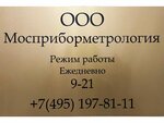 MosPM-water meter verification (Moscow, Admirala Rudneva Street, 20), counters and metering devices