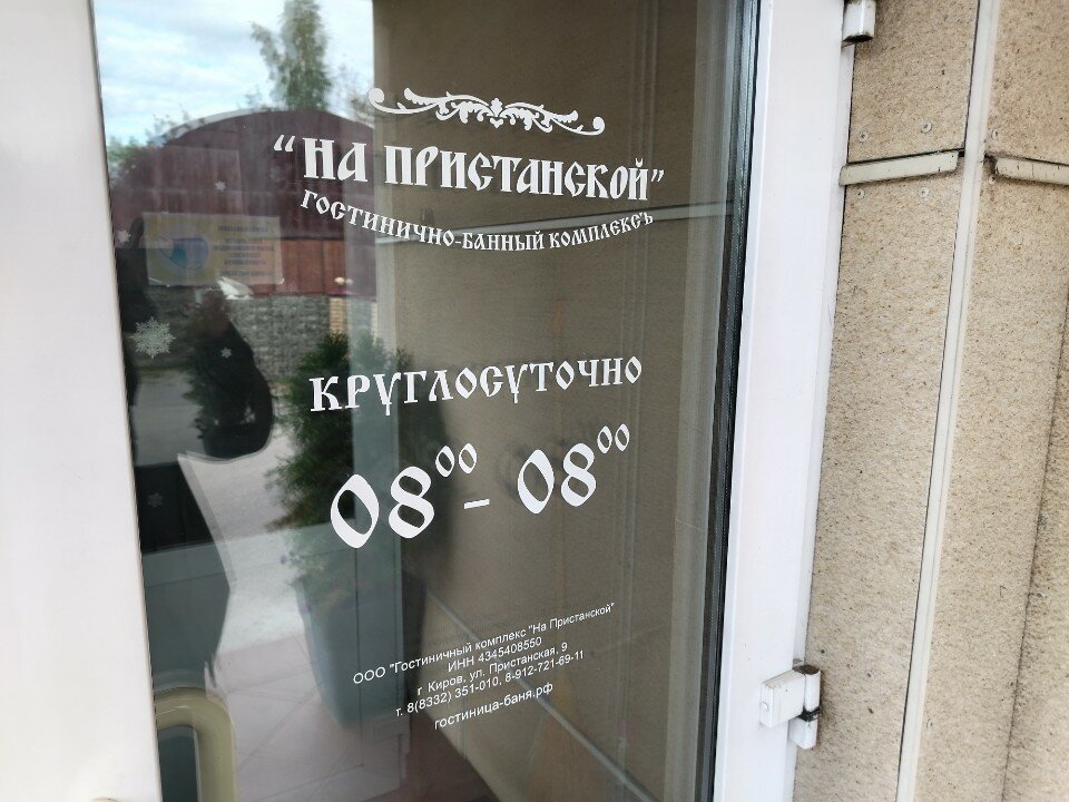 Фото На Пристанской