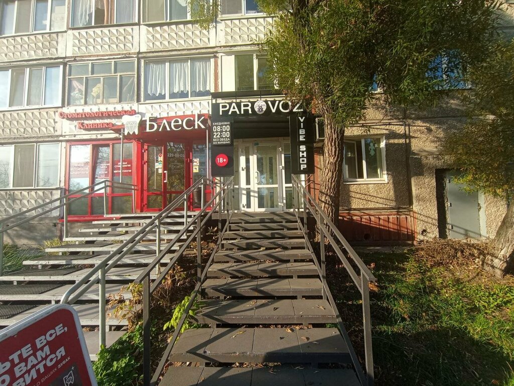 Tobacco and smoking accessories shop Parovoz, Perm, photo
