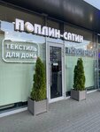 Поплин-Сатин (Sovetskaya Street, 17), bedding shop