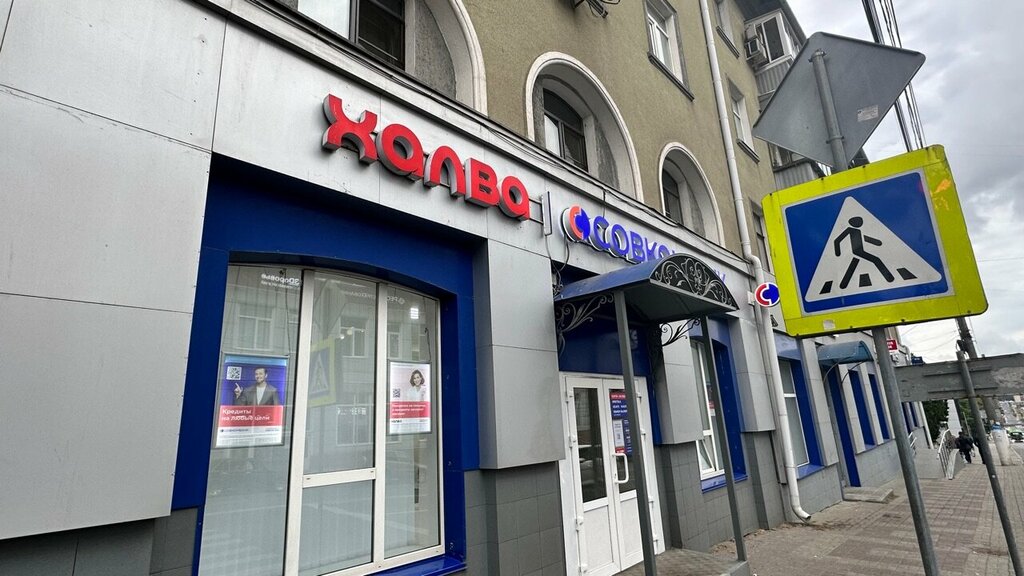 Bank Public Joint-Stock Company Sovcombank, Kursk, photo