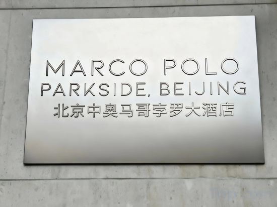 Фото Marco Polo Parkside Beijing