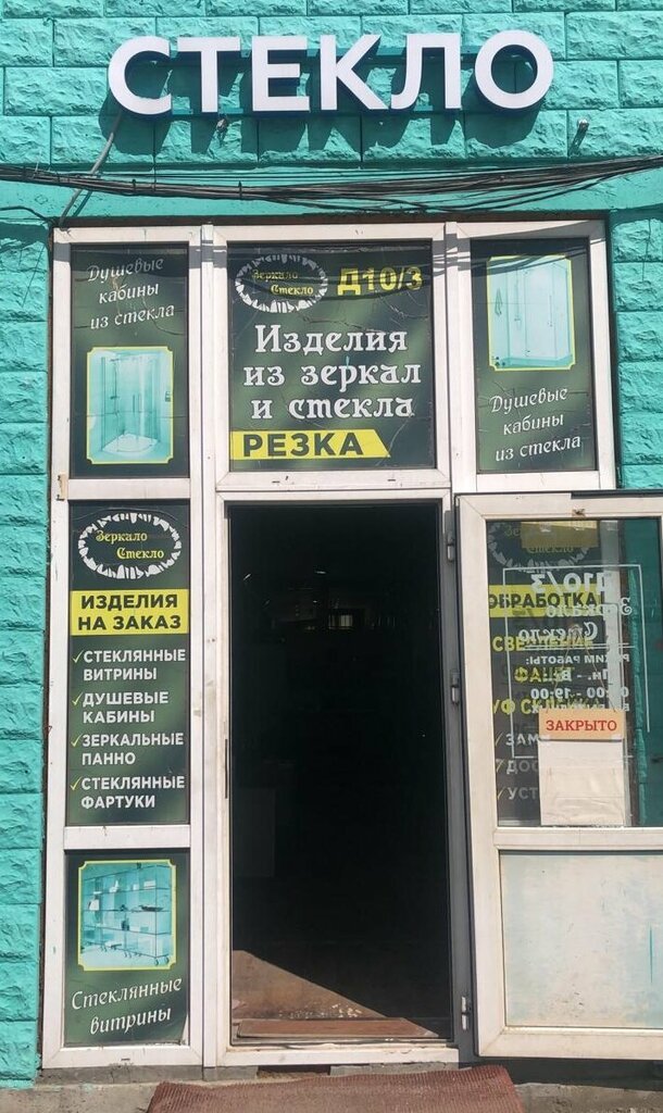 Glass workshop Glass and mirror, Moscow, photo