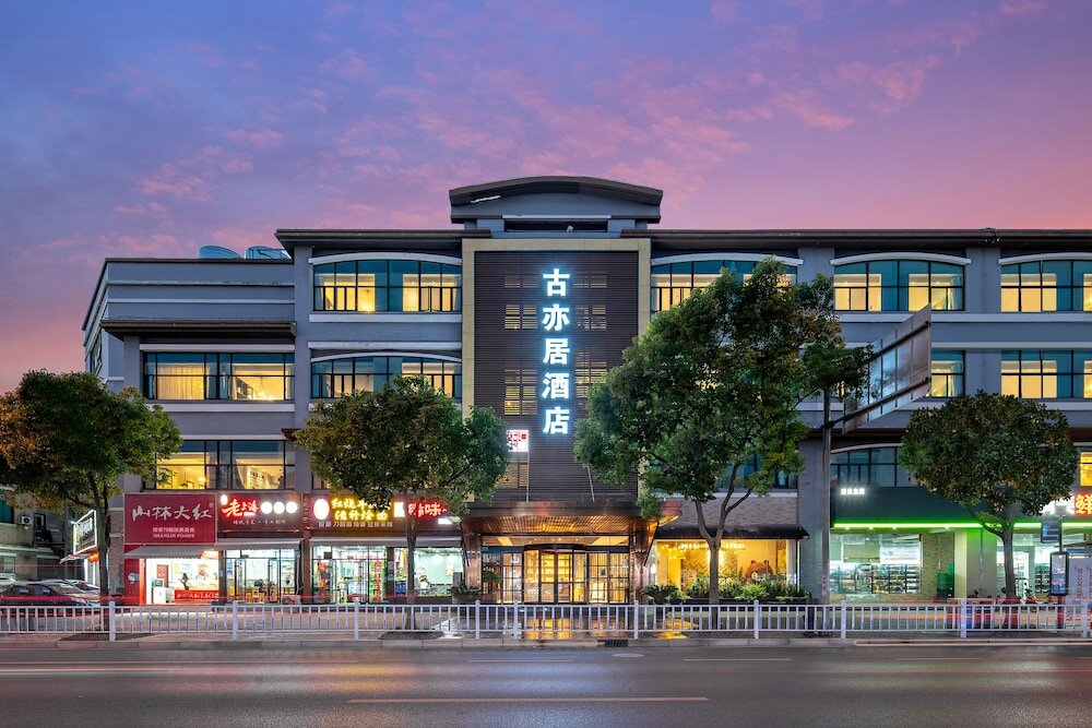 Фото Shanghai Vintage Hotel Disneyland Branch