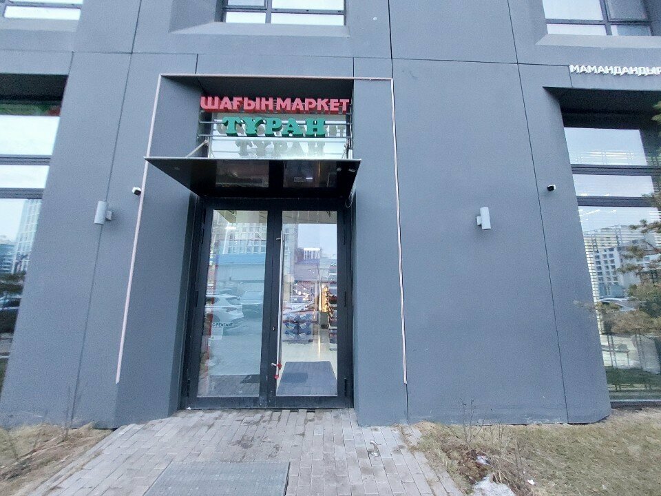 Grocery Turan, Astana, photo