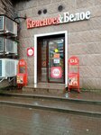 Krasnoe&Beloe (Deviche Pole Street, 10А), grocery