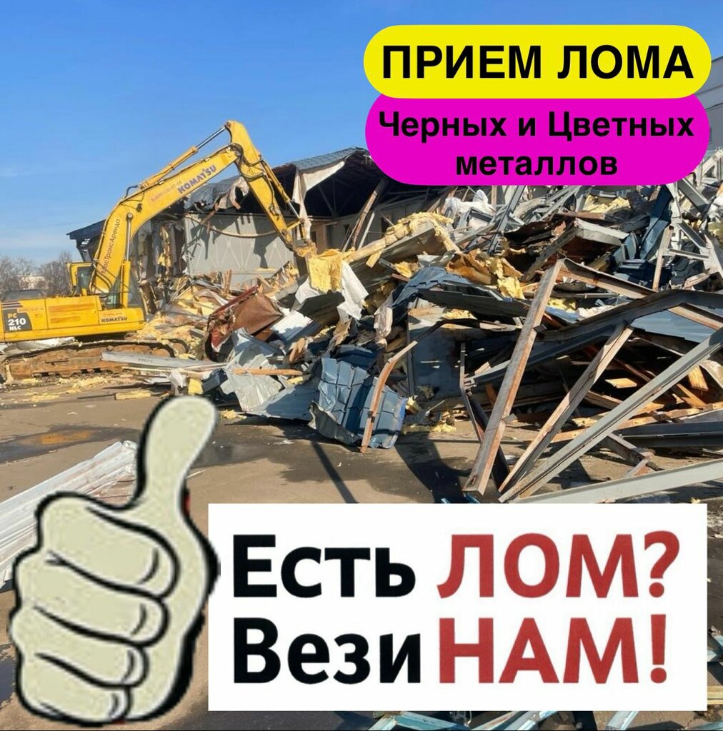 Reception of scrap metal Приём металла и радиодеталей, Moscow, photo
