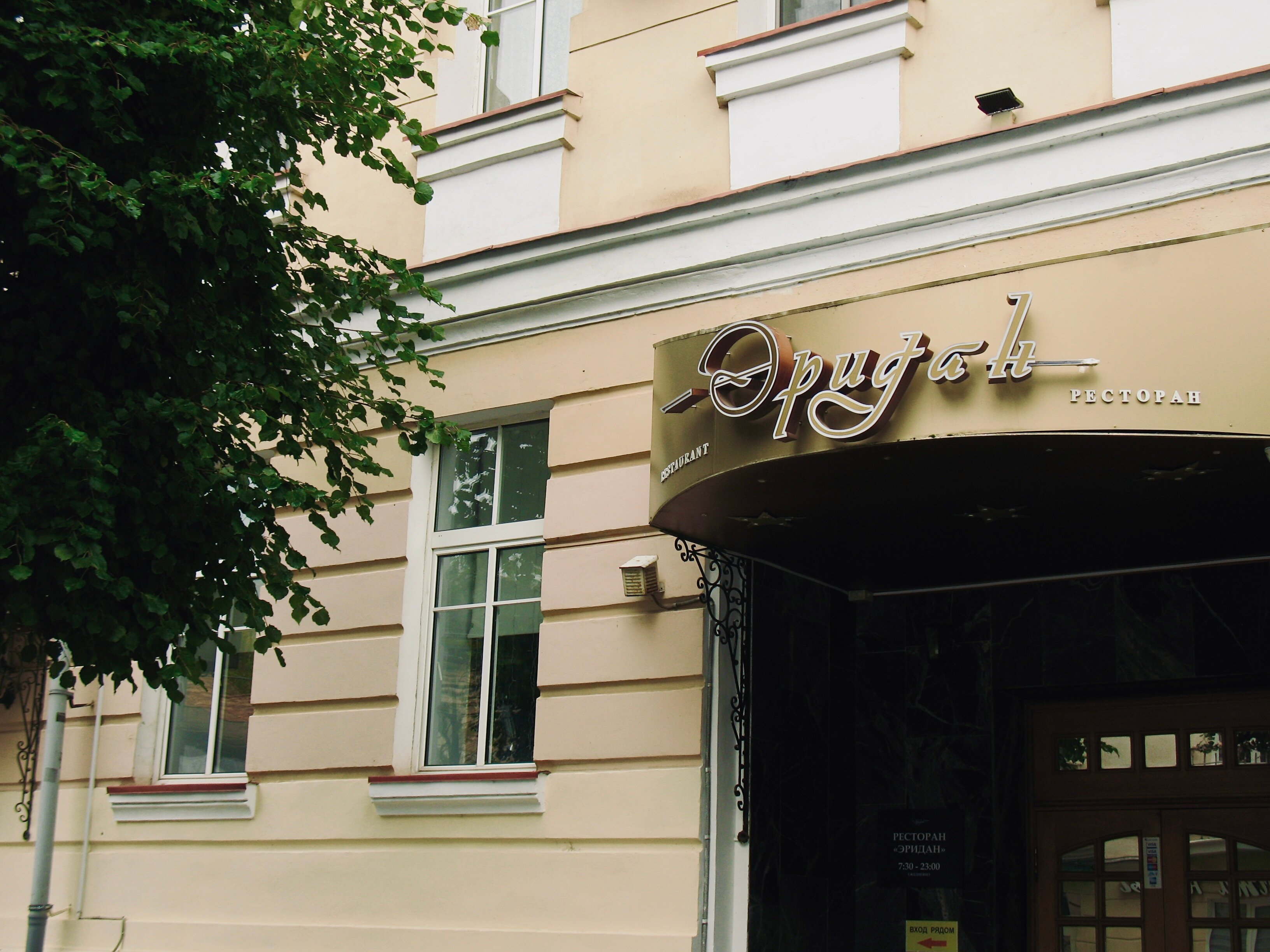 Фото Эридан