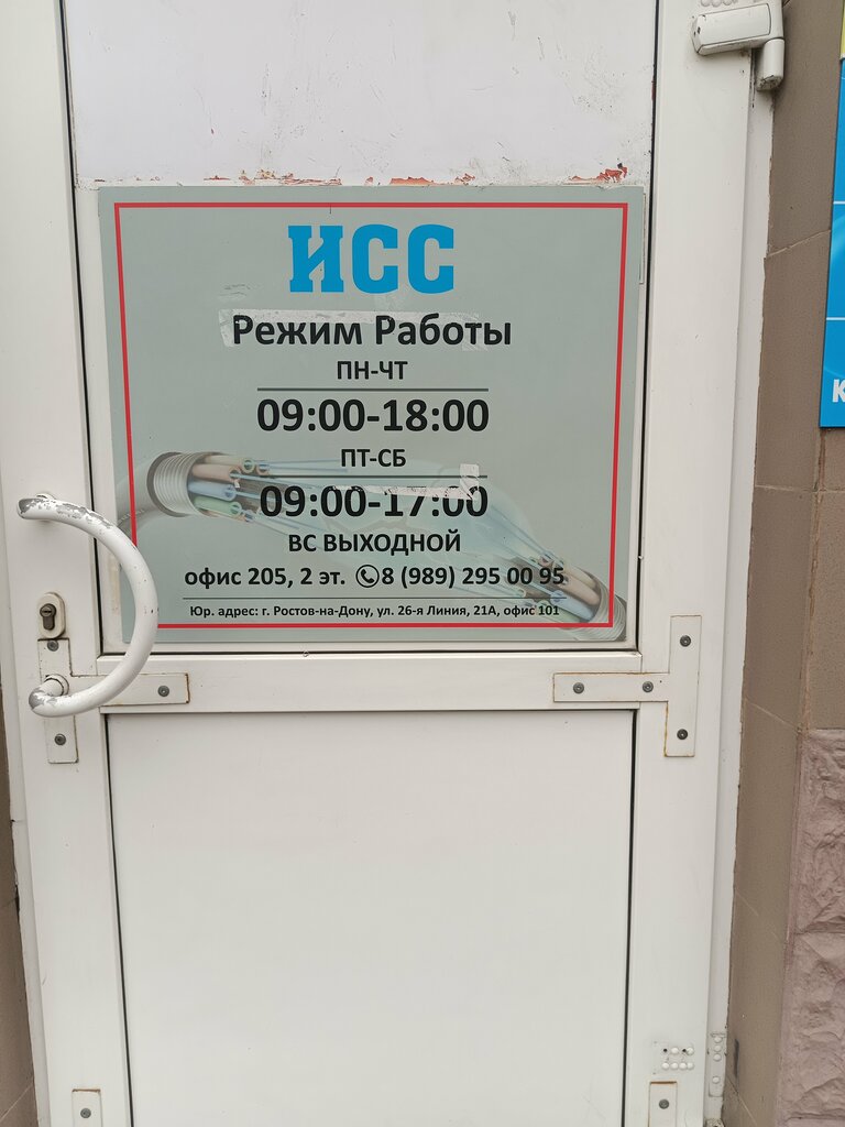 Internet service provider Исс, Anapa, photo