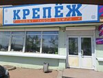 АльянсПлюс (ulitsa Zherdeva, 72А), fasteners