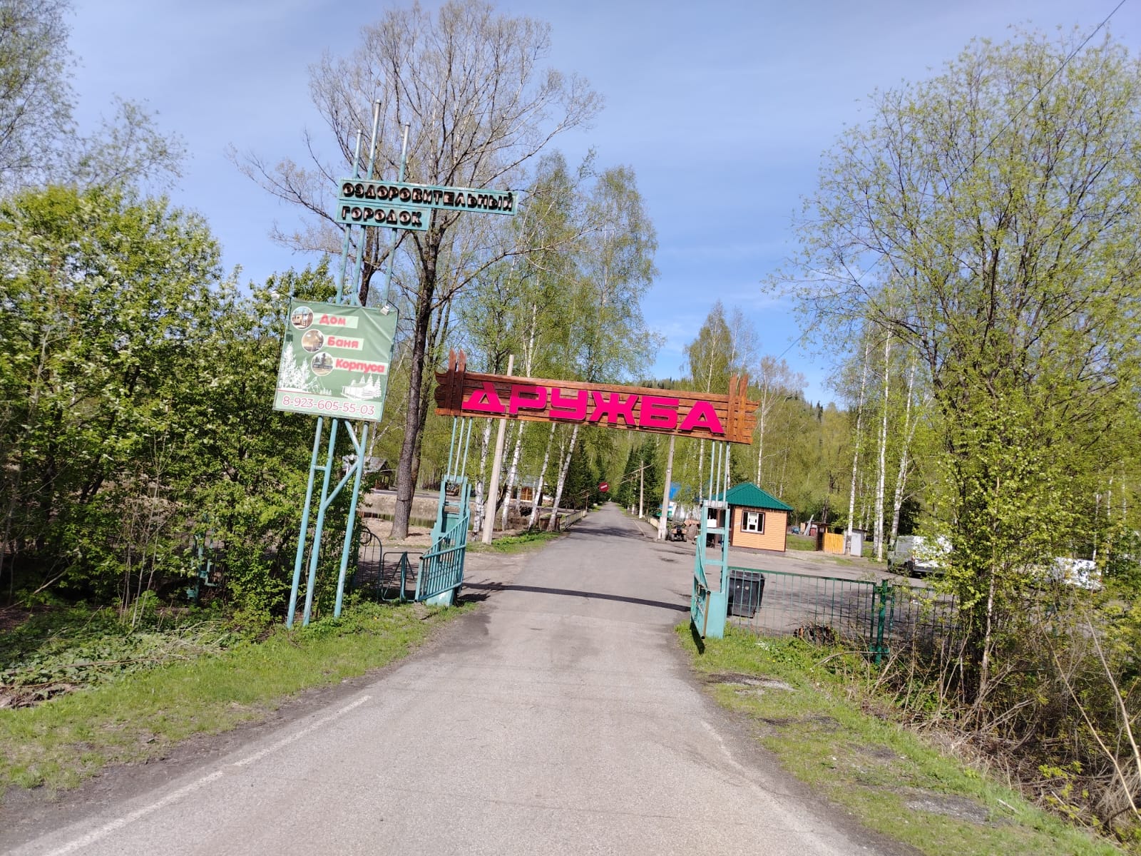 Фото Оздоровительный городок Дружба