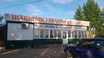 Шашлык (rabochiy posyolok Svetly Yar, Promyshlennaya ulitsa, 24), cafe