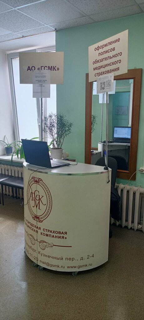 Insurance company Городская страховая медицинская компания, Saint Petersburg, photo
