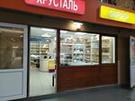 Хрусталь (Kirovogradskaya Street, вл15А), tableware shop