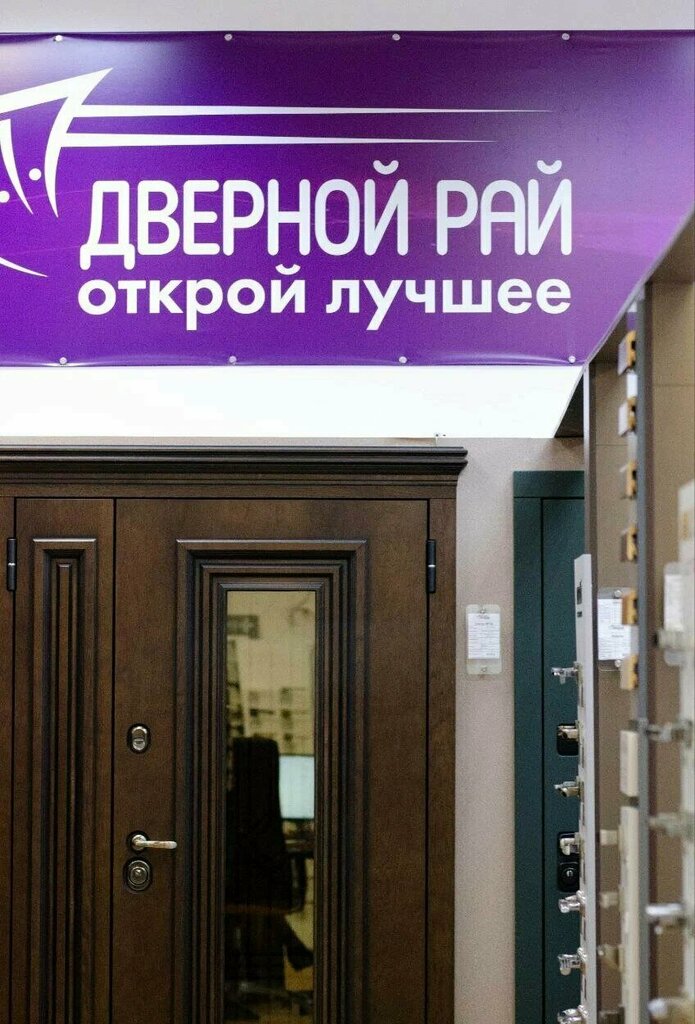 Двери Дверной рай, Минск, фото