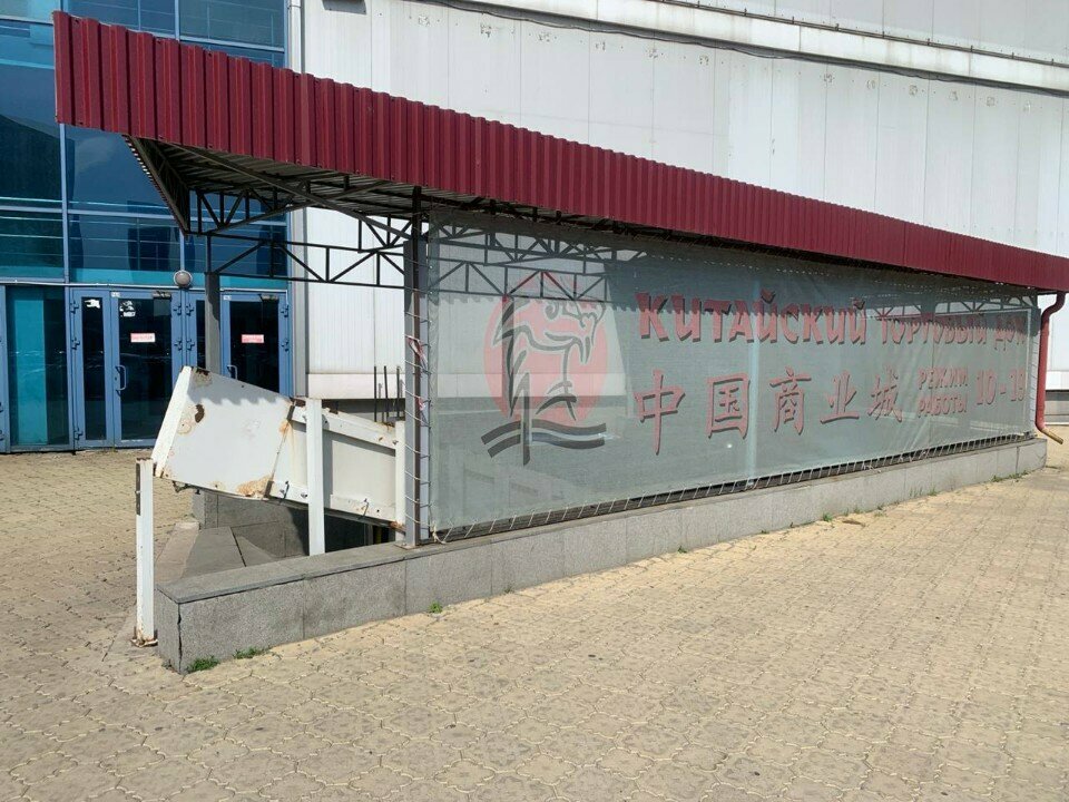 Tienda de ropa Китайский торговый дом, , foto