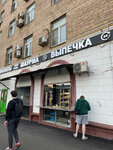 Шаурма и выпечка (Dmitrovskoye Highway, 52к1), bakery