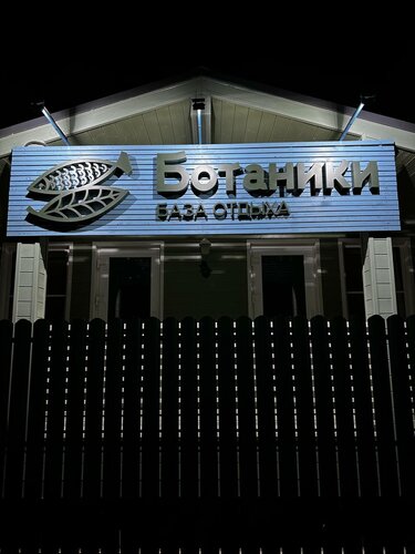 Иное жильё Ботаники в Голубицкой