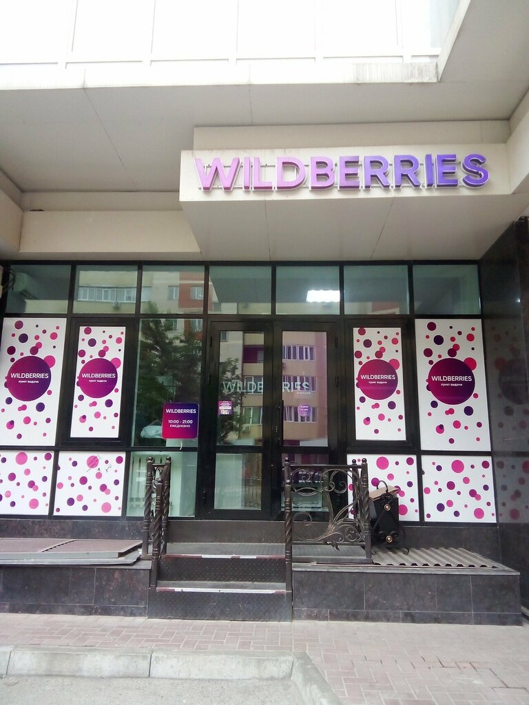 Point of delivery Wildberries, Grozniy, photo
