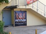 Матрёшка (40 let Pobedy Street, 33/9), sports and entertainment center