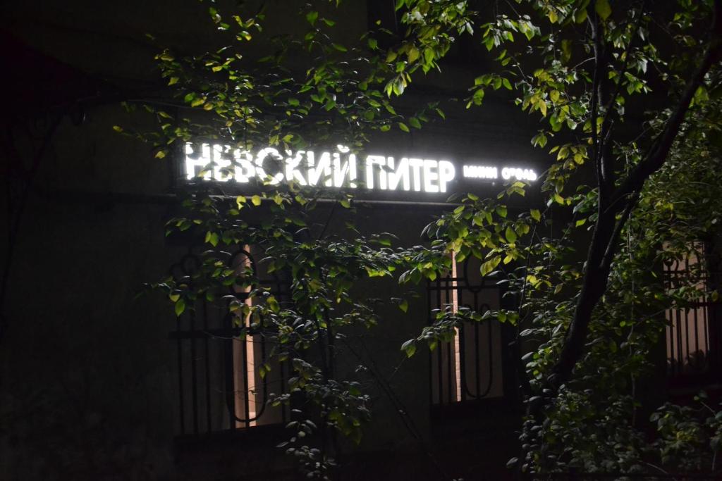 Фото Невский Питер