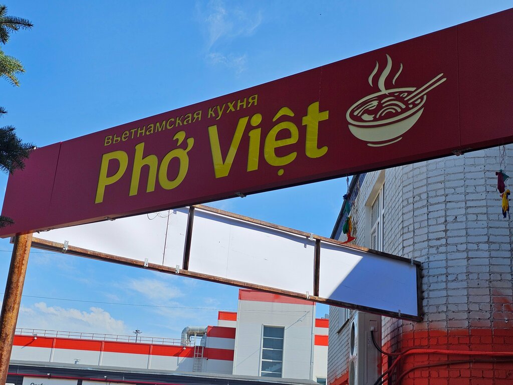 Cafe ФО Вьет, Ishimbay, photo