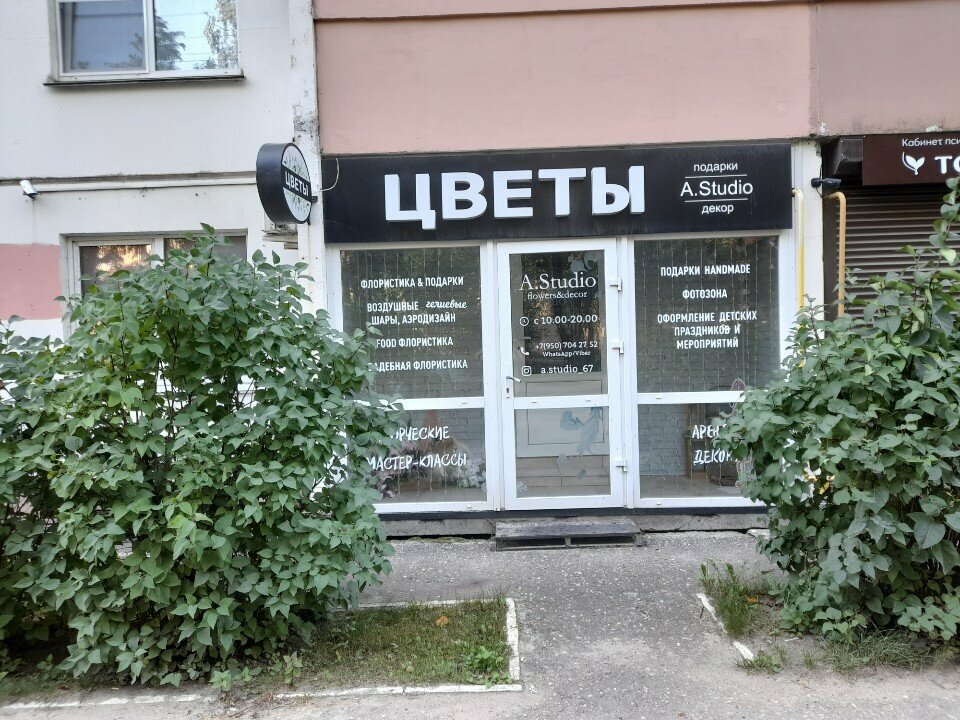 Flower shop A. Studio, Smolensk, photo