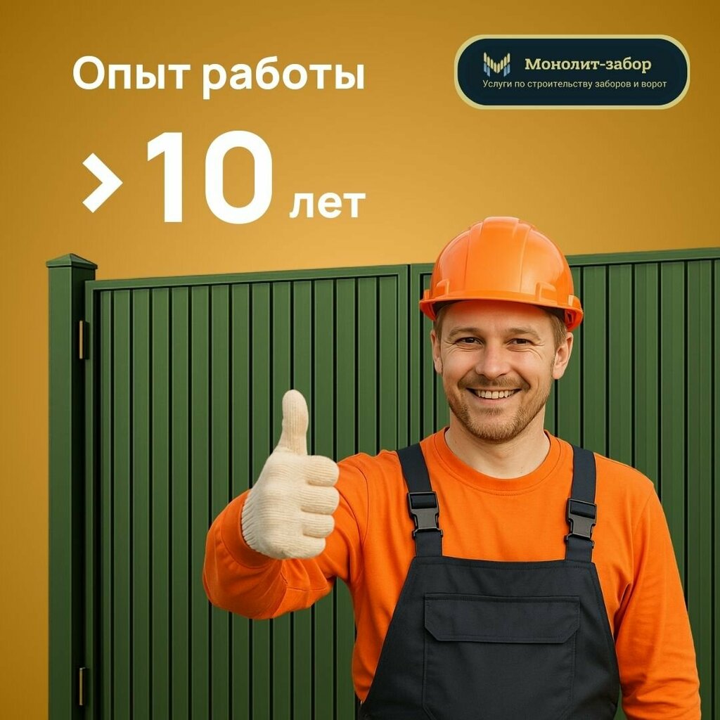 Fences and barriers Monolit zabor, Moscow and Moscow Oblast, photo