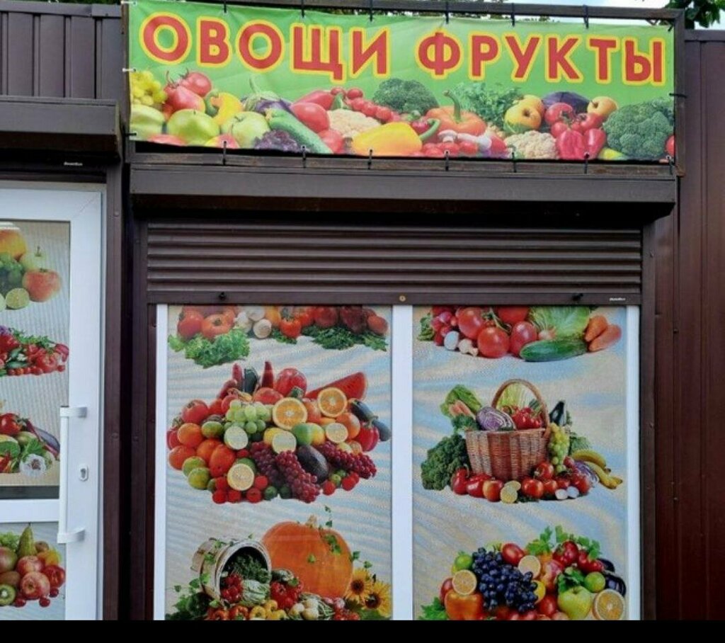 Greengrocery Овощи и фрукты, Republic of Crimea, photo