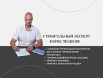 Строительная экспертиза (Artelny pereulok, 14), construction expertise and technical supervision