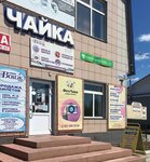 ФотоЧайка (selo Pavlovsk, ulitsa Lenina, 16Г), photography