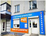 Aviakassa (ulitsa Timiryazeva, 19), railway and air tickets