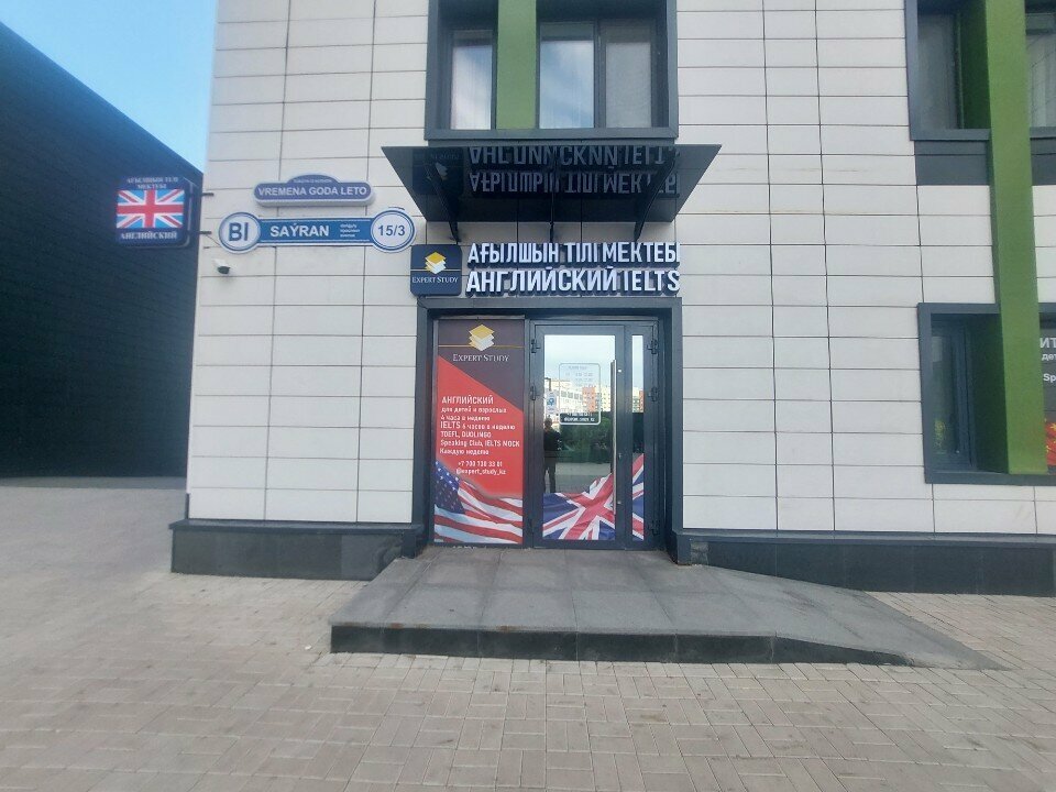 Foreign language courses Expert Study, Astana, photo
