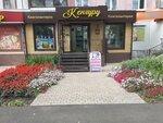 Кенгуру (ulitsa Ostrovskogo, 37) ، متجر البضائع الجافة