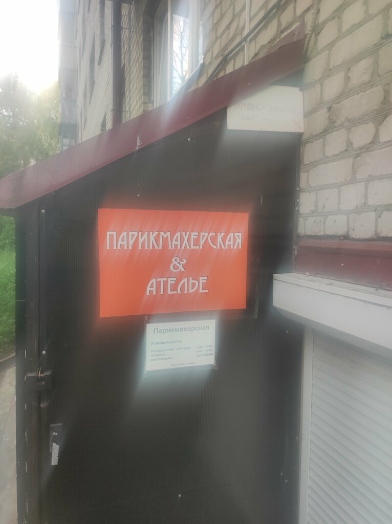 Hairdresser Parikmakherskaya Linda, Bryansk, photo