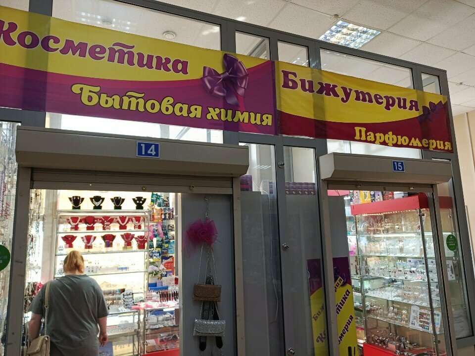 Tienda de perfumes y cosmética Магазин косметики и парфюмерии, , foto