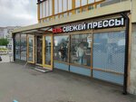 Сеть свежей прессы (Vyborgskoye Highway, 1) ، محلات بيع الصحف