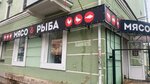 Мясо и Рыба (ulitsa Stepana Razina, 10А), grocery