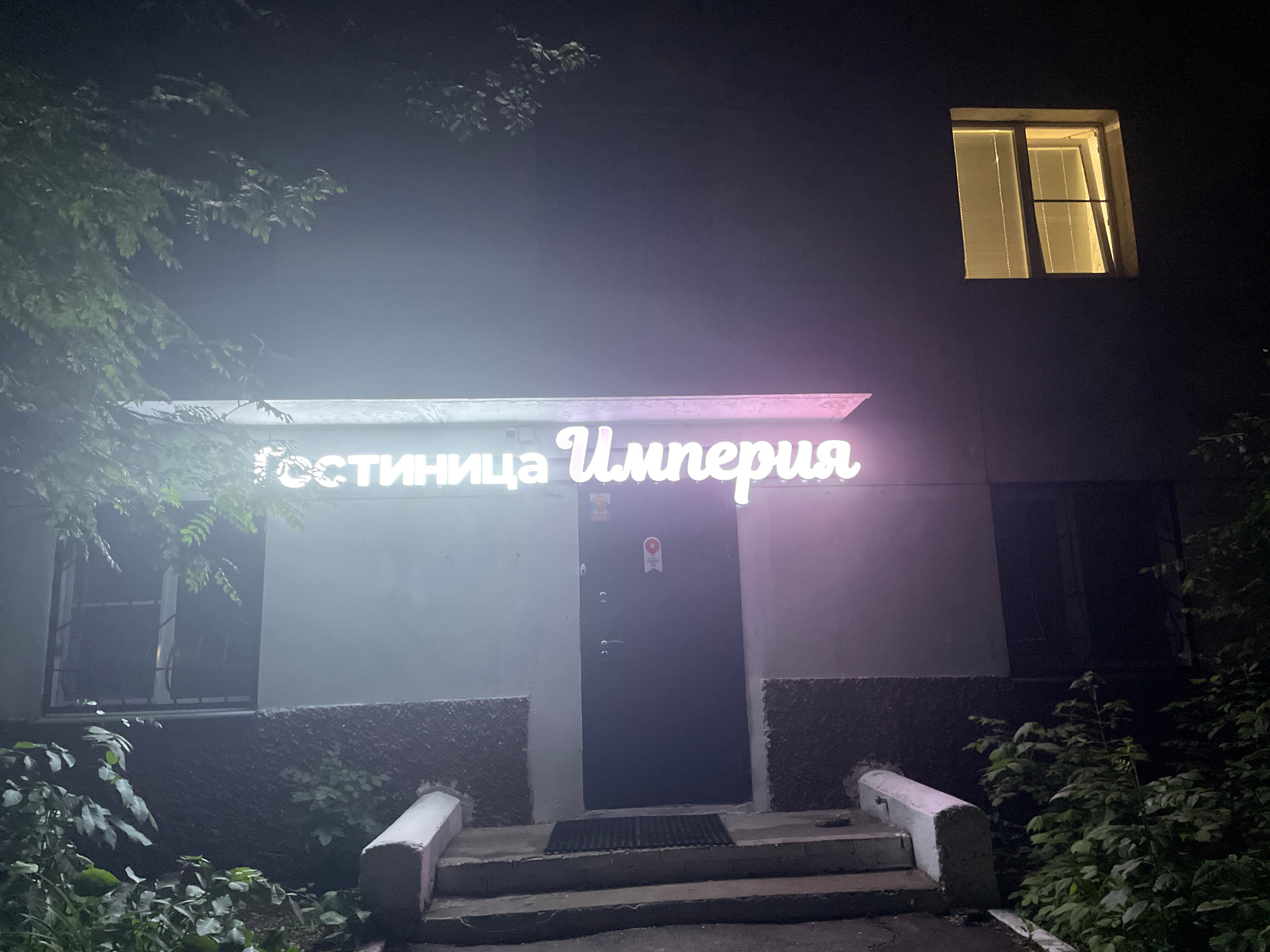 Фото Империя